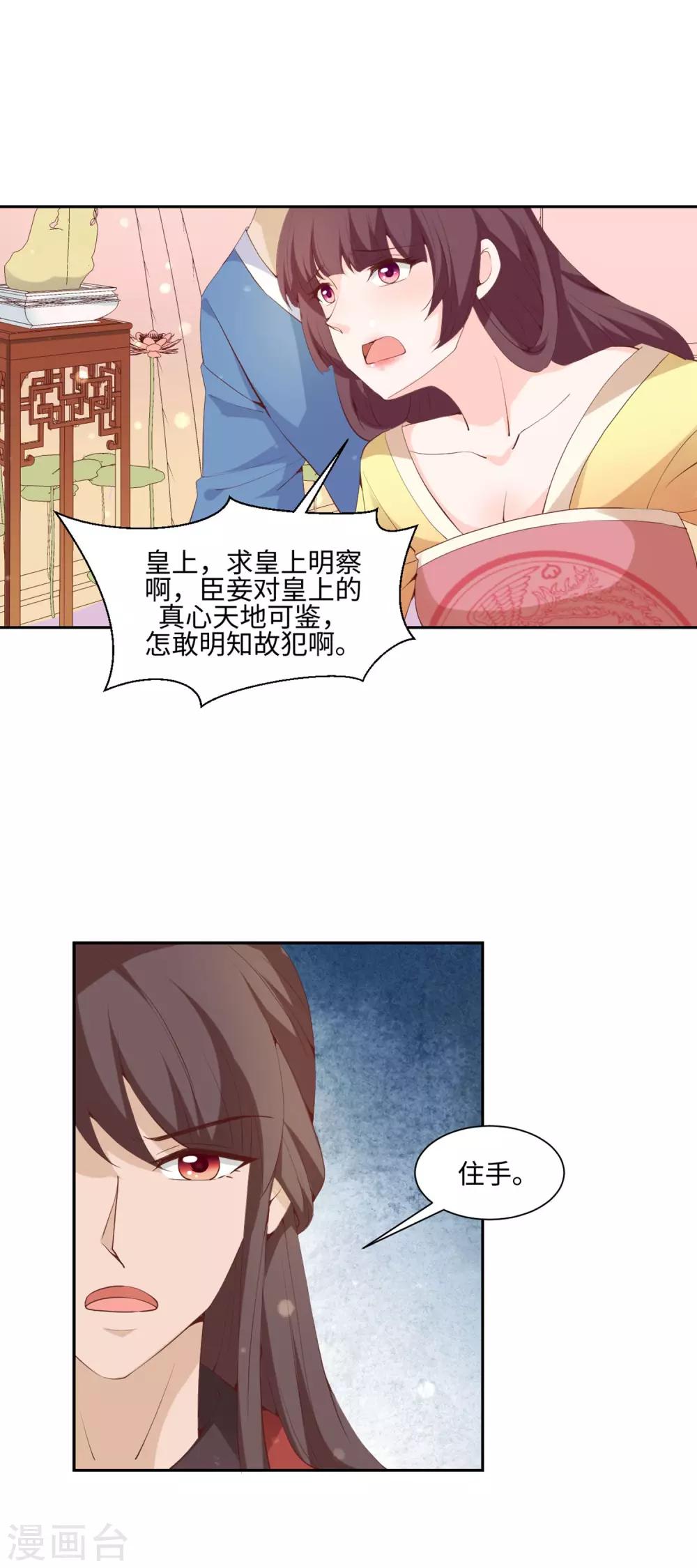 反派贵妃作妖记漫画免费漫画,第15话 一条裙子惹祸端2图