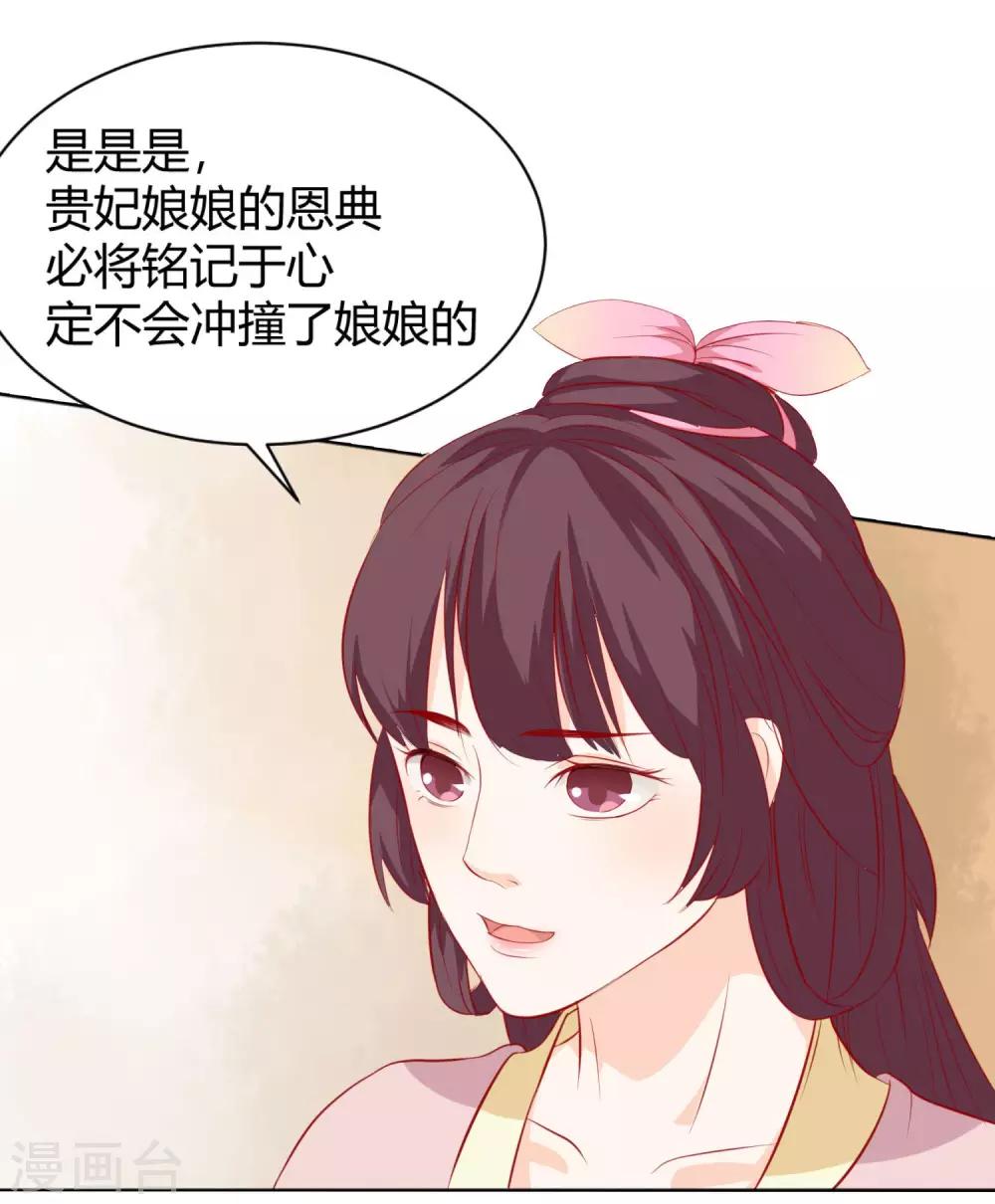 反派贵妃作妖记漫画免费漫画,第5话 作妖第二步2图