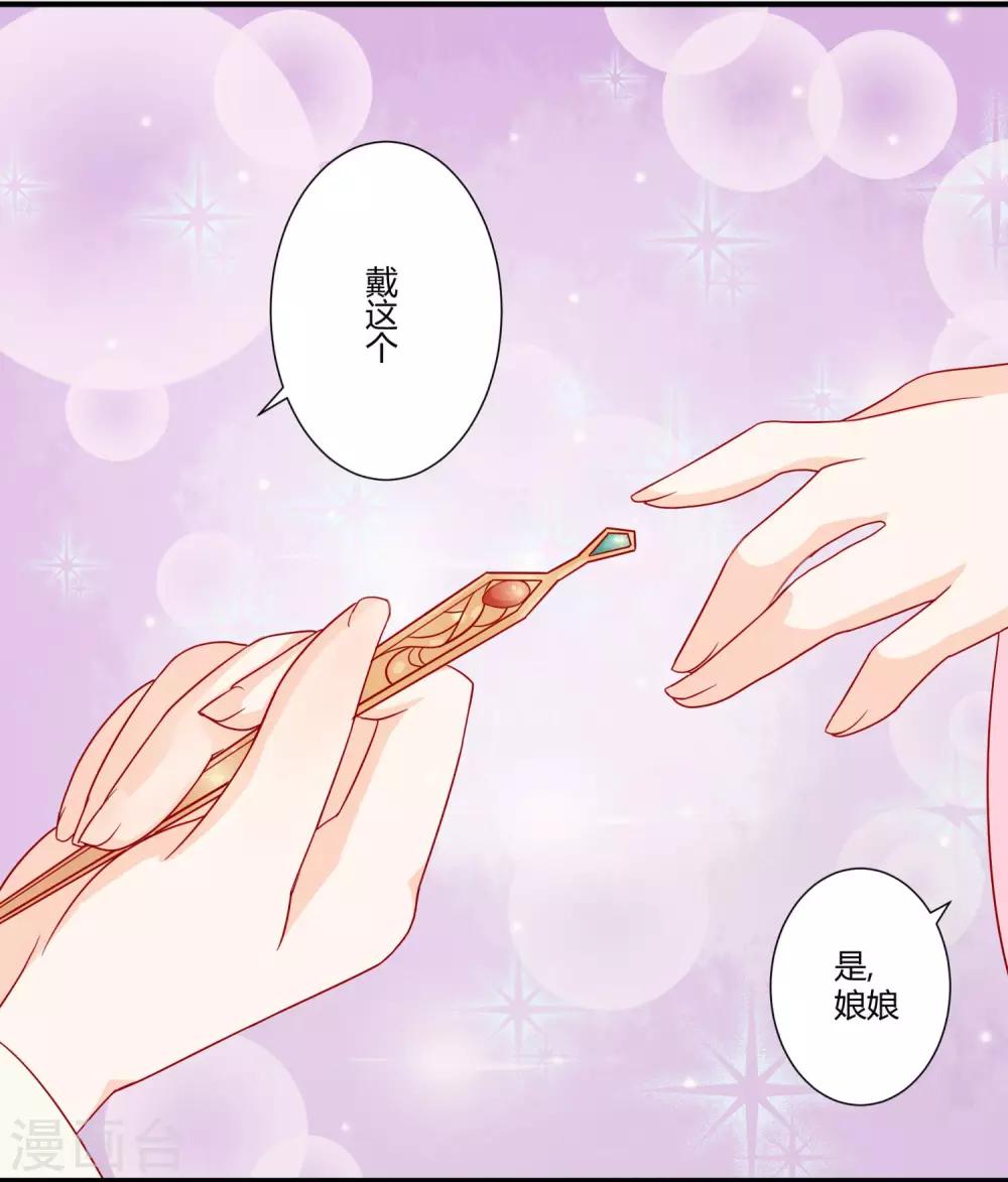 反派贵妃太难当小说漫画,第2话 美女如云1图