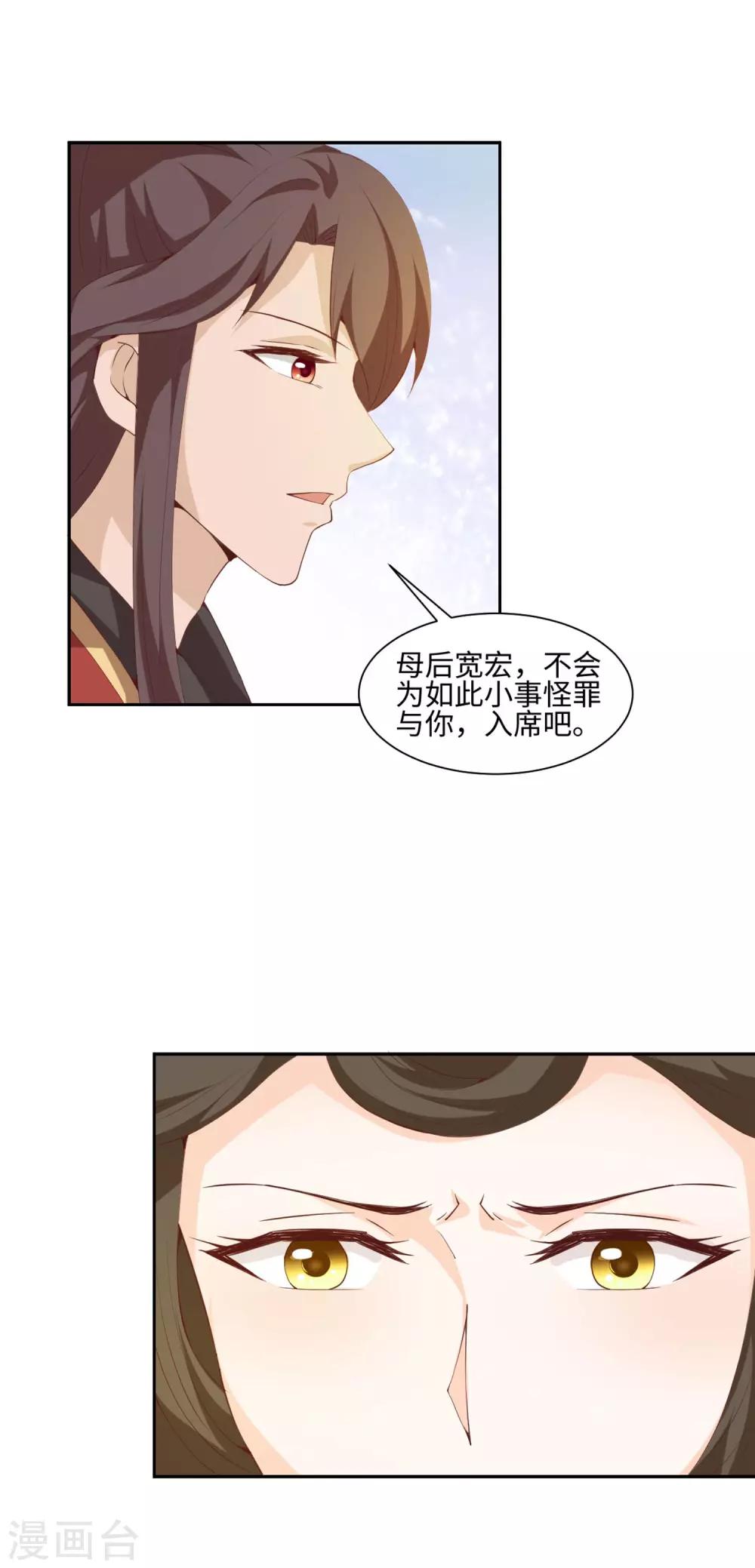 反派贵妃作妖记漫画免费漫画,第15话 一条裙子惹祸端1图