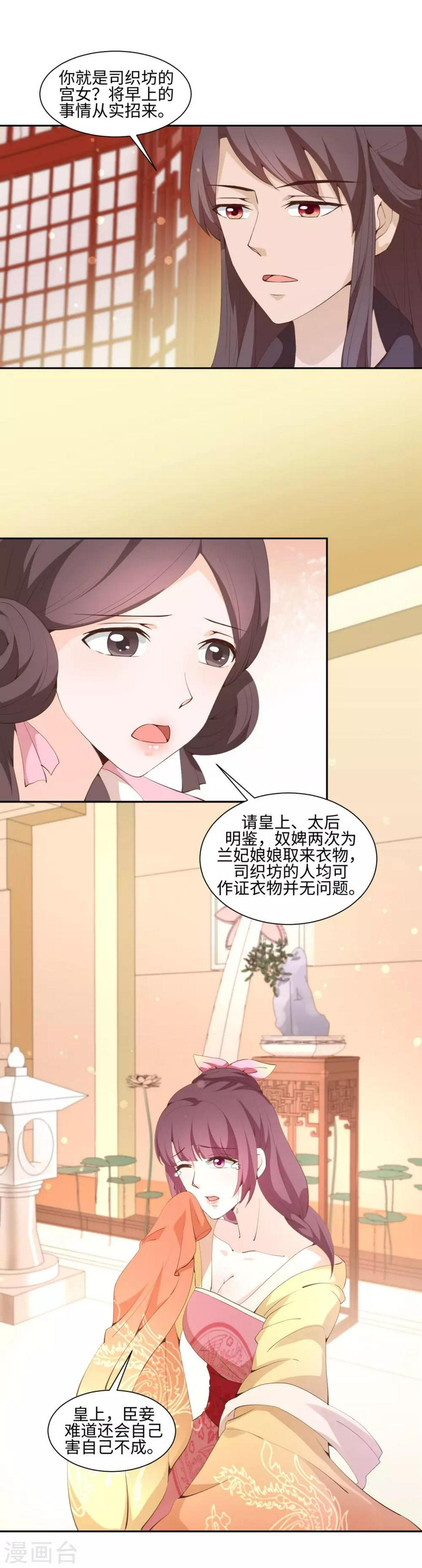 反派贵妃太难当小说漫画,第16话 反派女主斗白莲1图