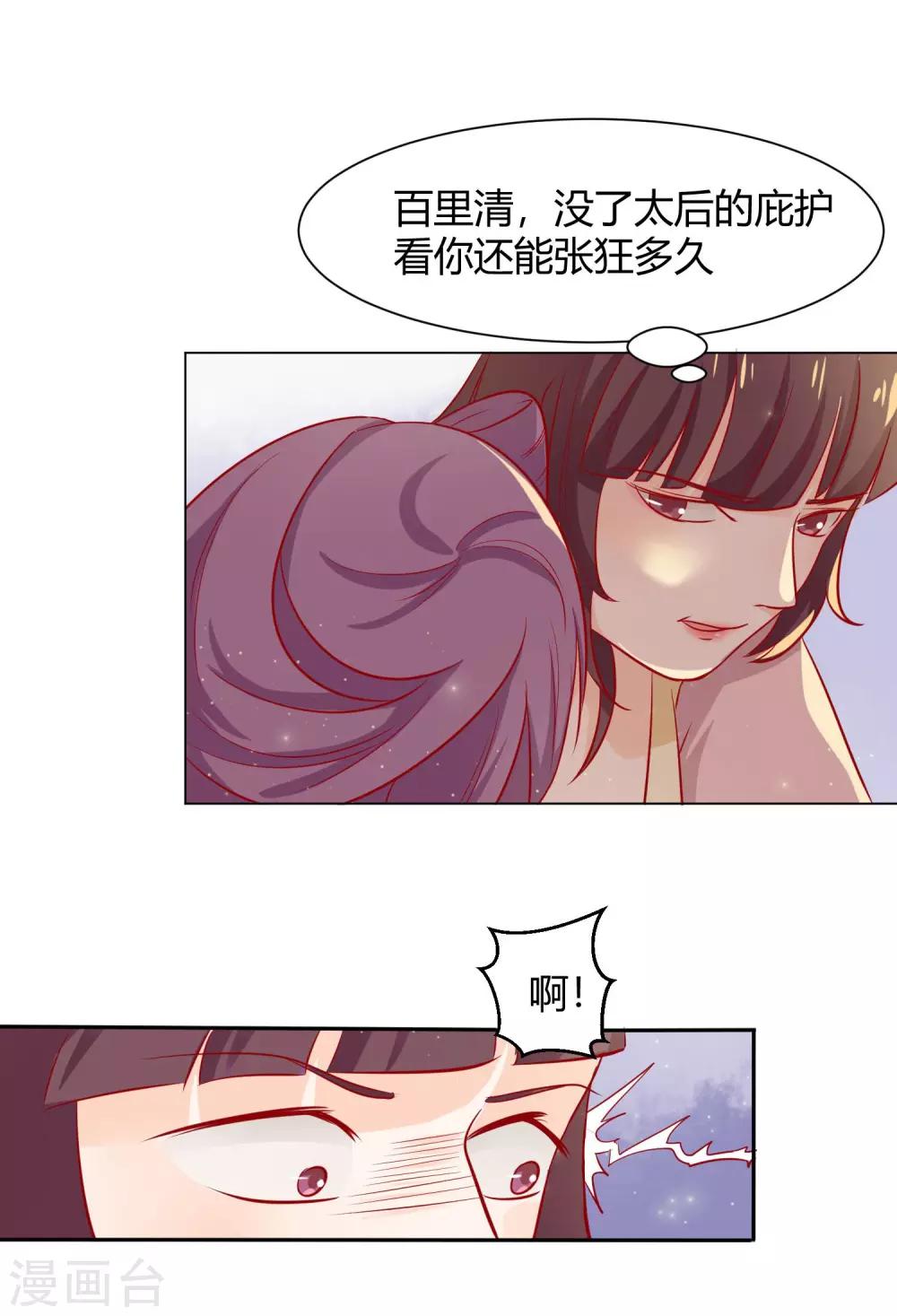 反派贵妃太难当小说漫画,第10话 认罪自首都不行？2图