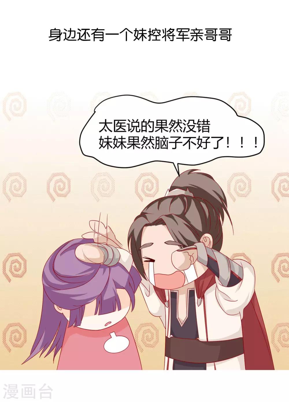 反派贵妃惨死漫画,预告1图