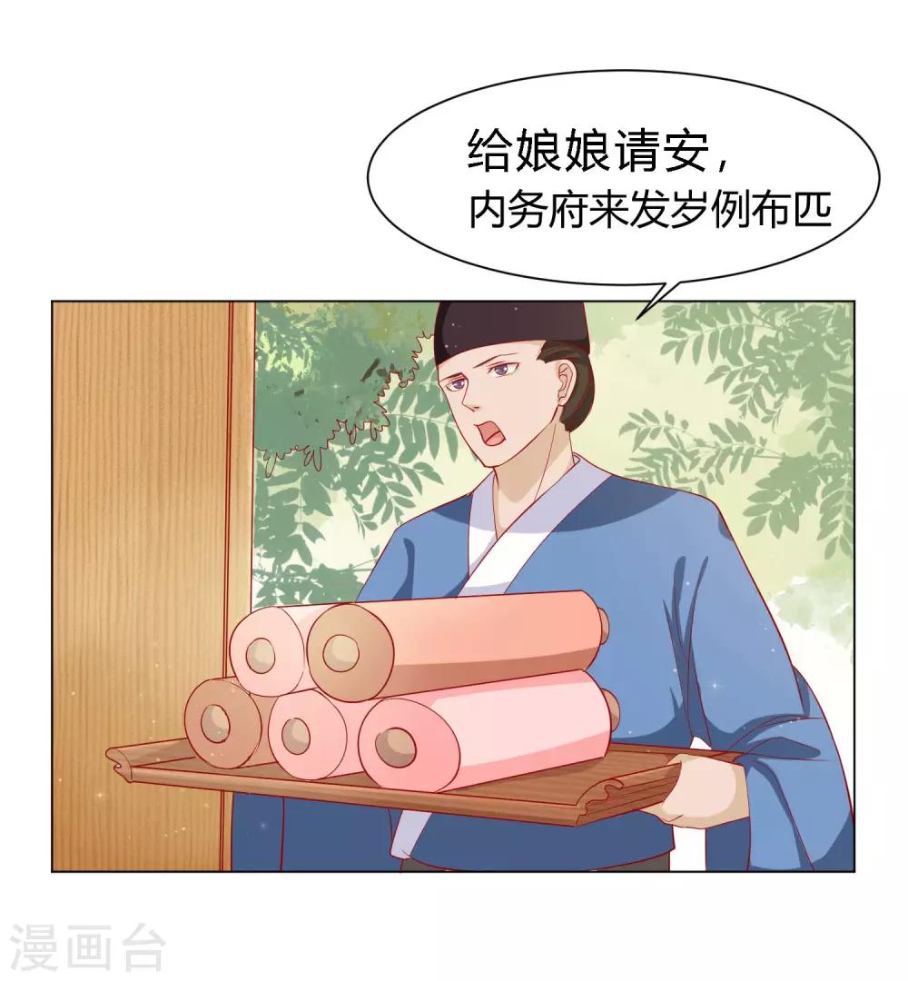 反派贵妃作妖记小说书包网漫画,第13话 挑衅陷害的白莲花2图