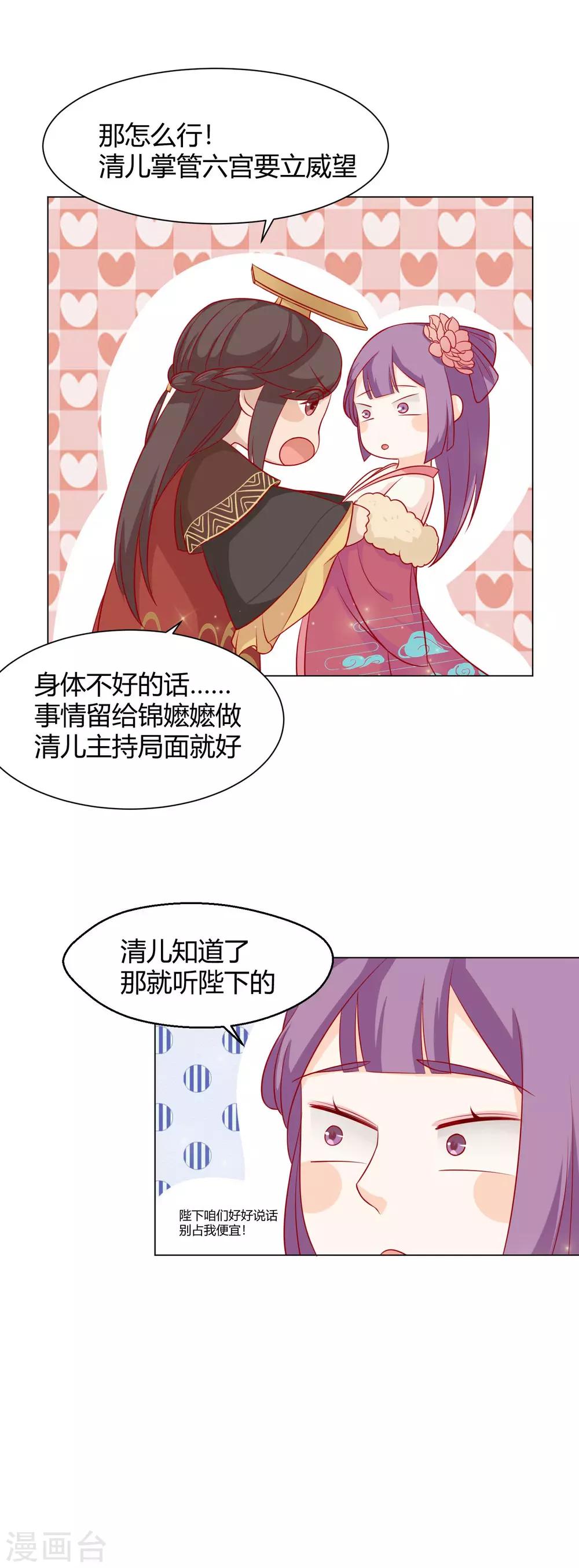 反派贵妃作妖记漫画免费漫画,第8话 来呀！宫斗啊1图