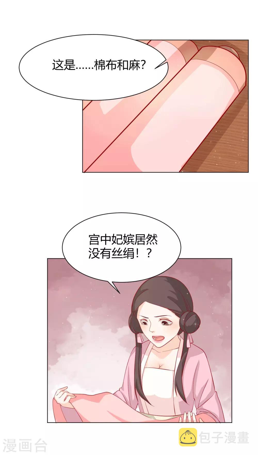 反派贵妃又在拉仇恨漫画,第13话 挑衅陷害的白莲花1图