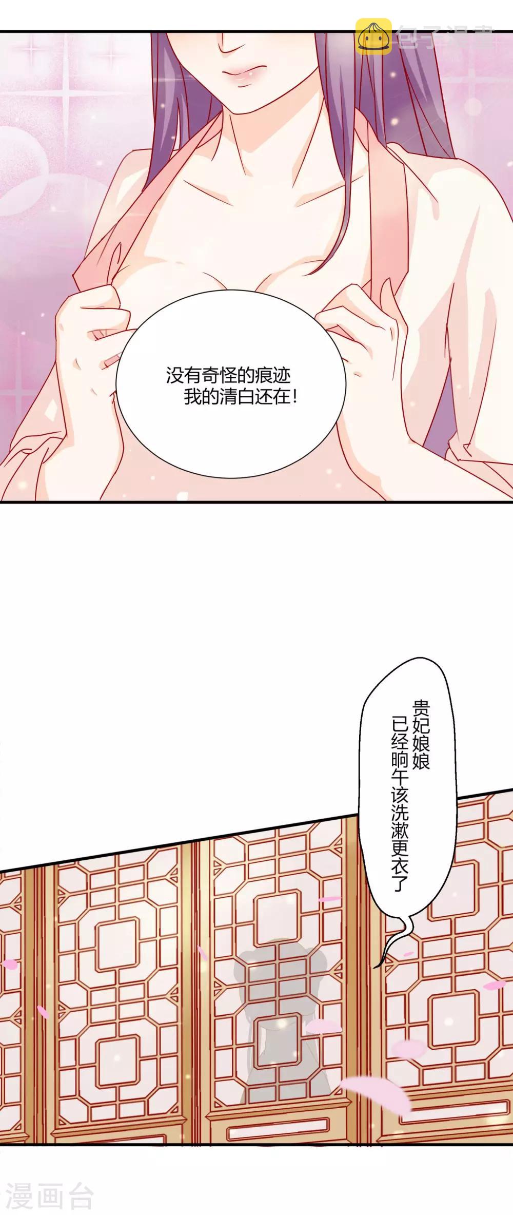 反派贵妃太难当小说漫画,第2话 美女如云1图