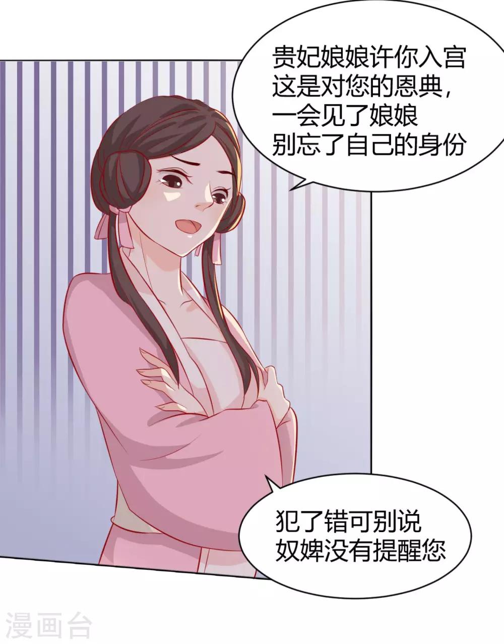 反派贵妃作妖记漫画免费漫画,第5话 作妖第二步1图