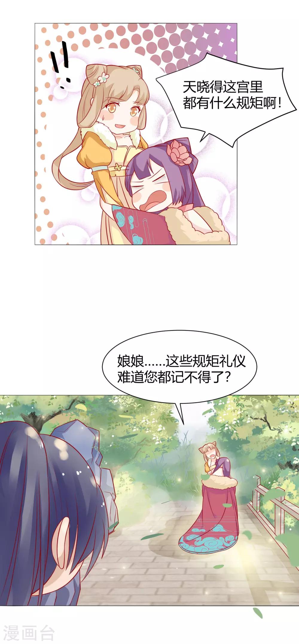 反派贵妃作妖记漫画免费漫画,第7话 扑倒王爷为哪般？1图