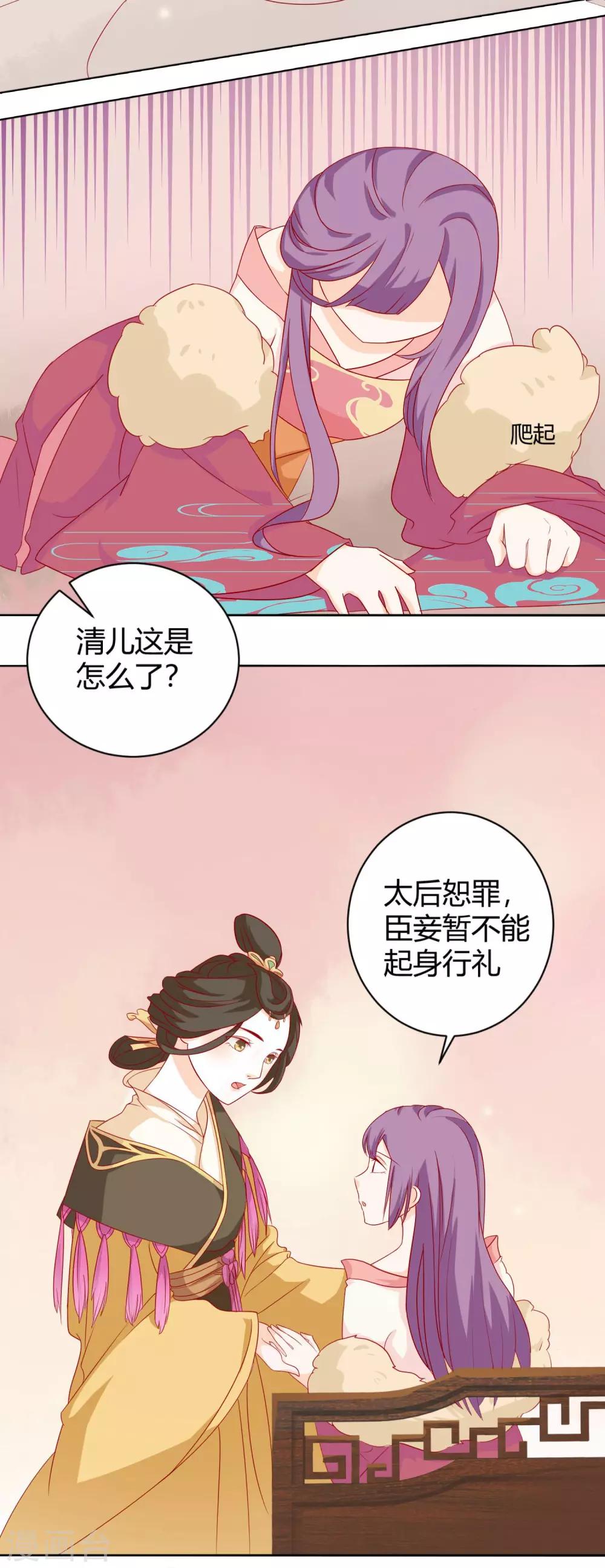 反派贵妃又在拉漫画,第4话 作妖第一步1图