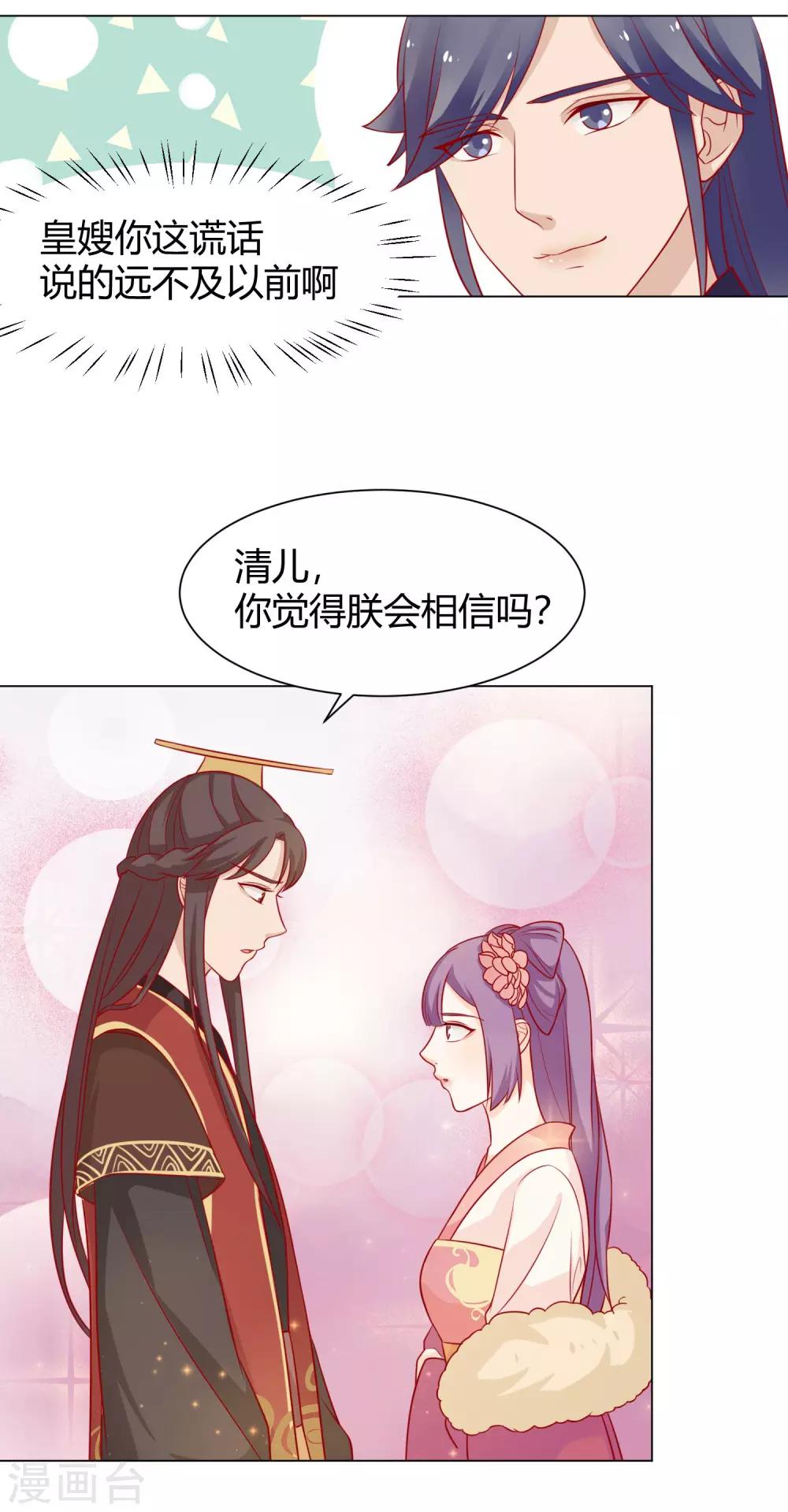 反派贵妃作妖记小说书包网漫画,第8话 来呀！宫斗啊2图