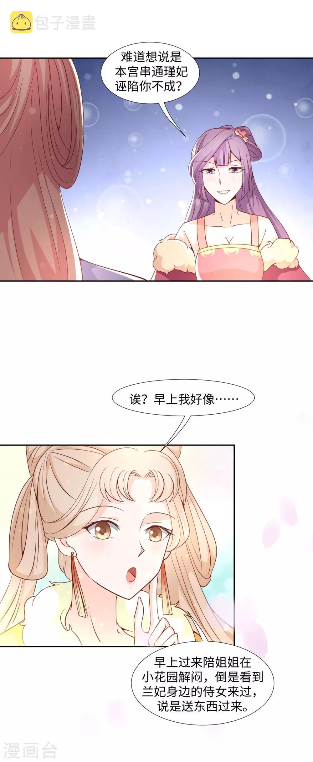 反派贵妃作妖记小说漫画,第17话 皇上的勾引2图