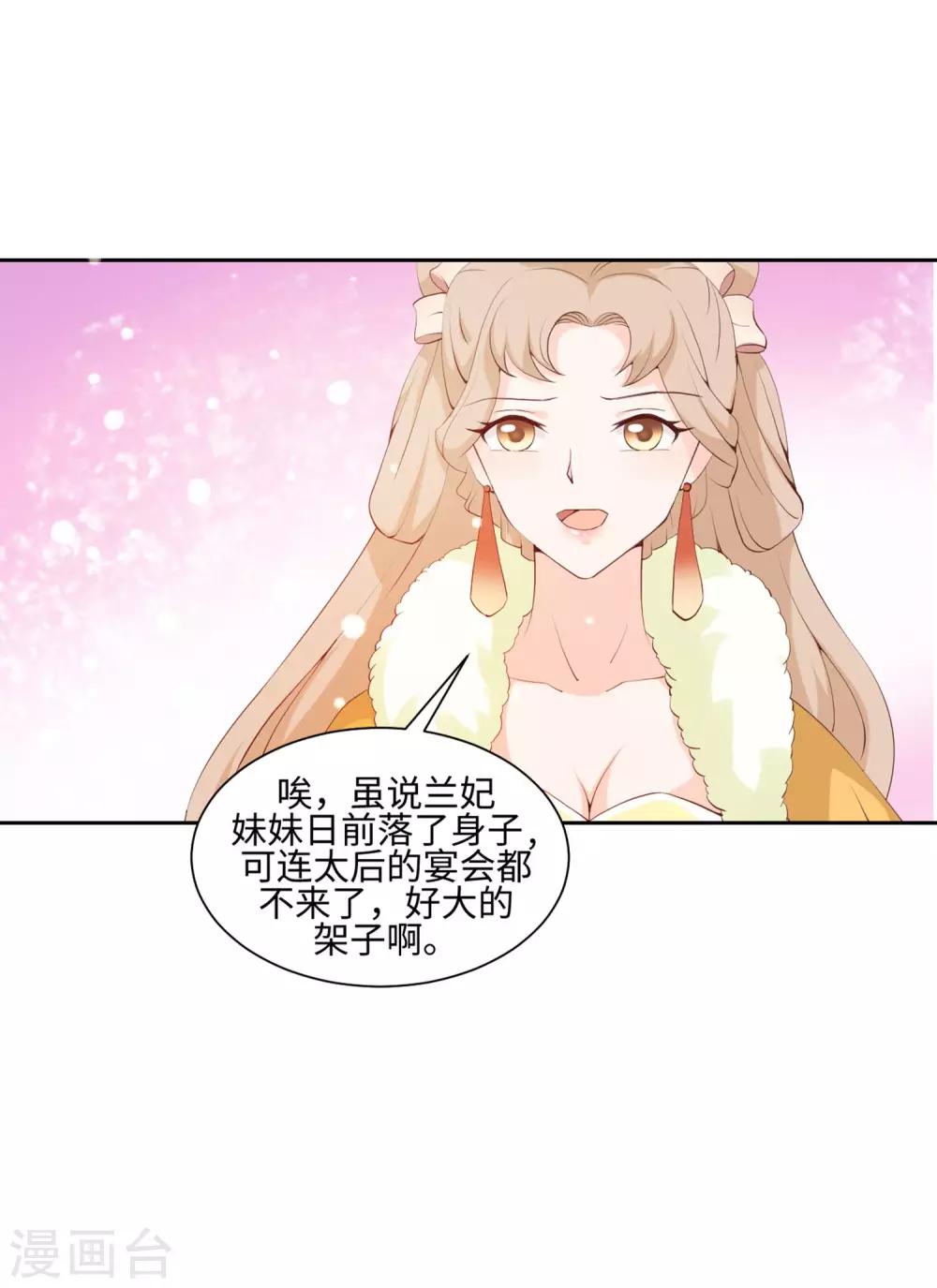 反派贵妃作妖记漫画,第15话 一条裙子惹祸端1图