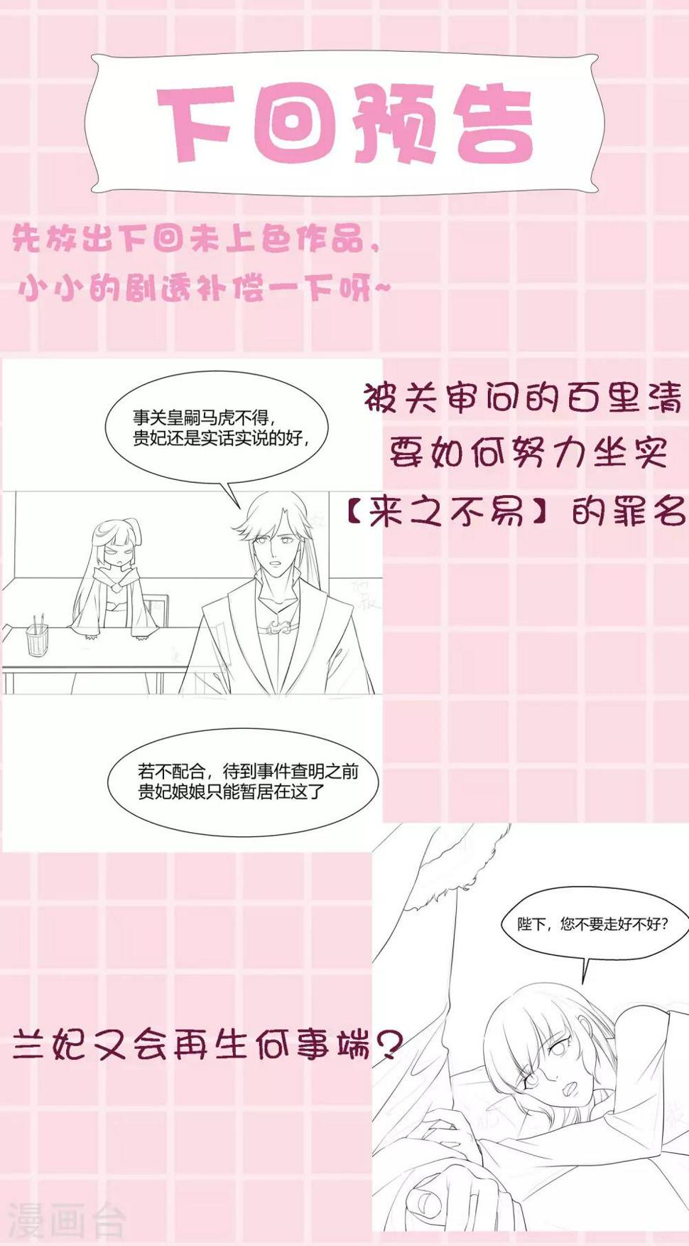 反派贵妃又在拉漫画,小假条和下回预告1图