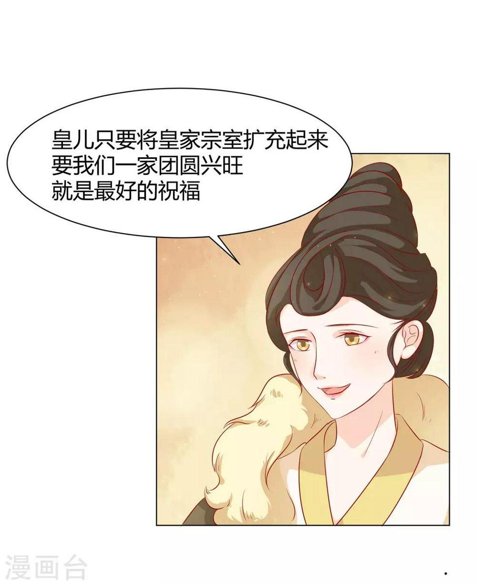 反派贵妃作妖记漫画免费漫画,第9话 千秋宴生事端1图