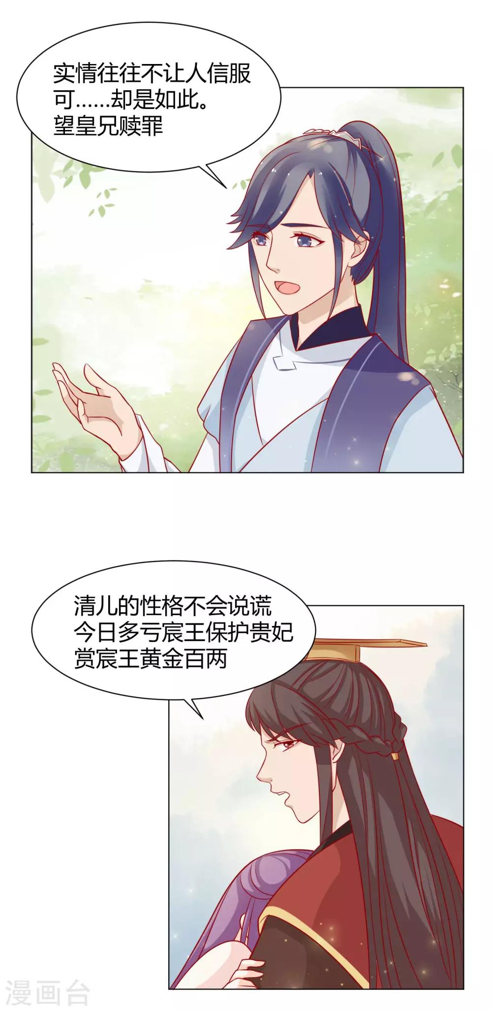 反派贵妃作妖记漫画免费漫画,第8话 来呀！宫斗啊1图