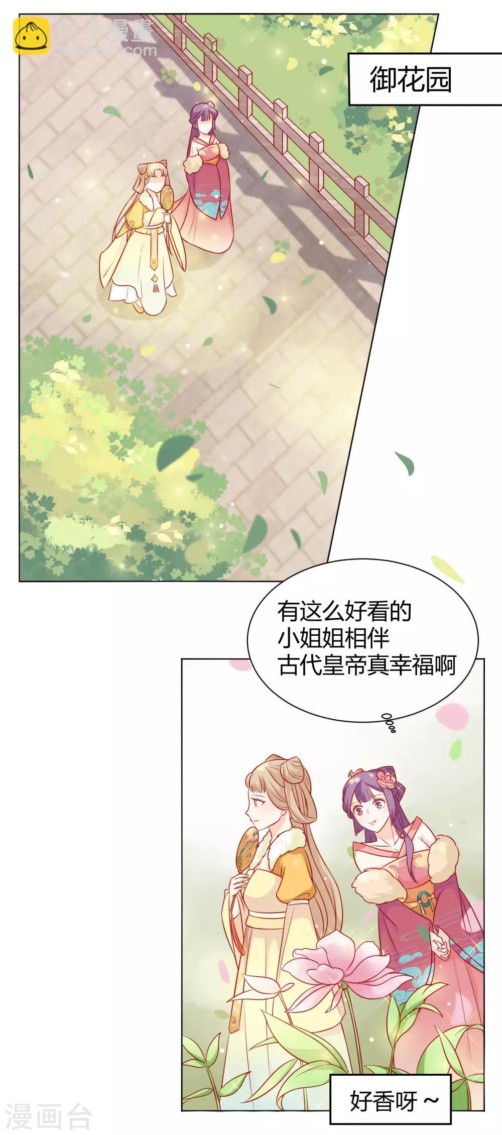 反派贵妃太难当小说漫画,第7话 扑倒王爷为哪般？2图