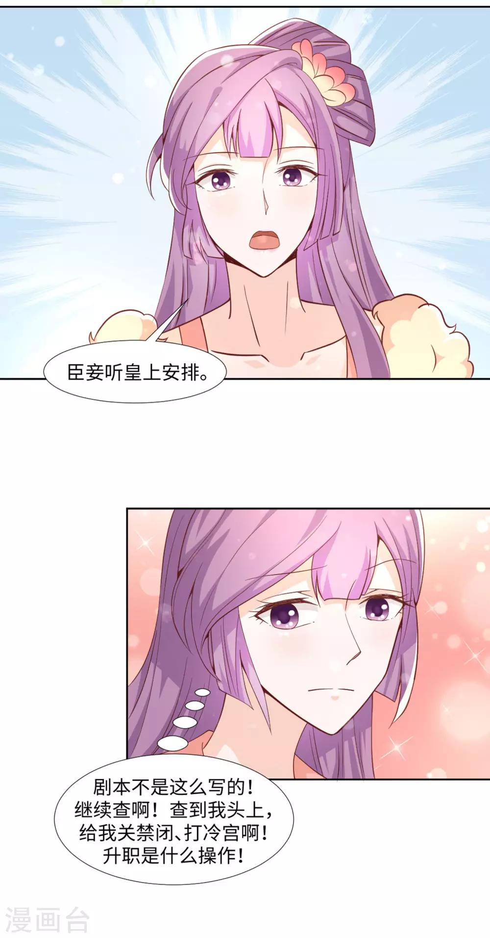 反派贵妃作妖记小说漫画,第17话 皇上的勾引2图