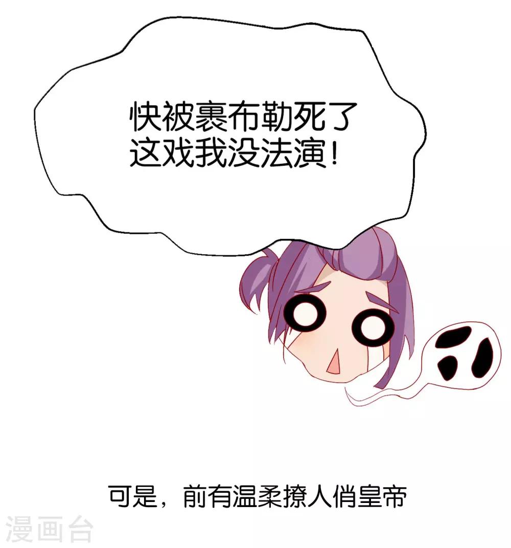 反派贵妃作妖记百度云漫画,预告2图