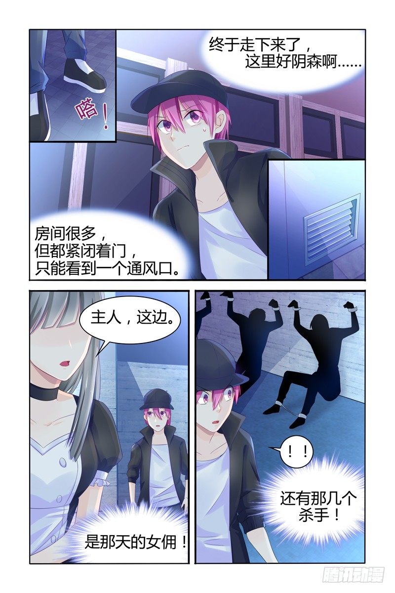 极品妈咪与腹黑爹地漫画,偷钥匙2图