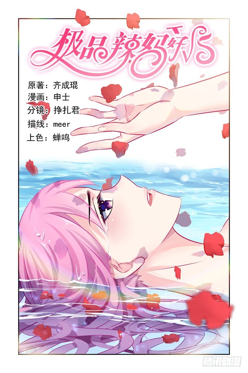 极品妈妈生孩子是多少集漫画,可惜1图