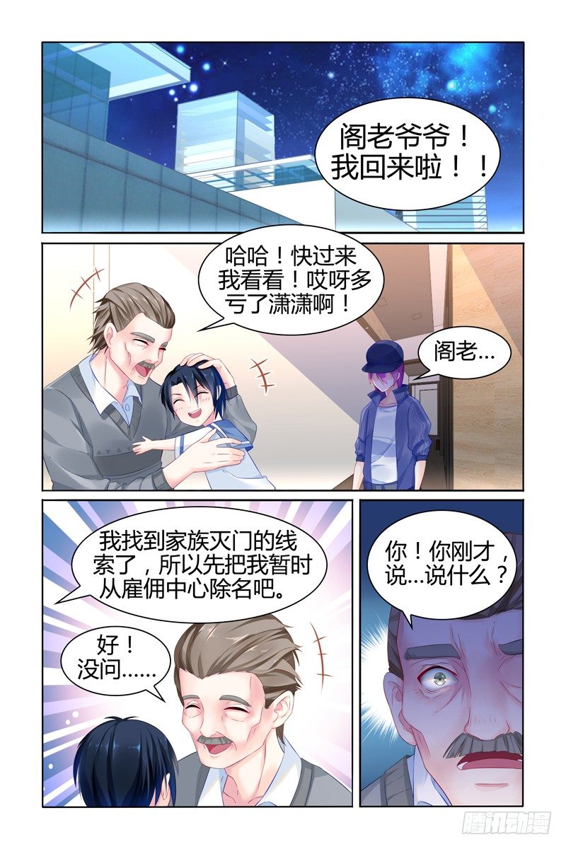 极品妈咪不好惹六漫画漫画,出现幻觉2图