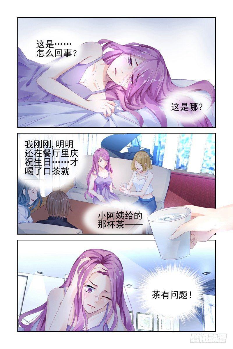 极品妈咪不好惹六漫画漫画,茶有问题1图