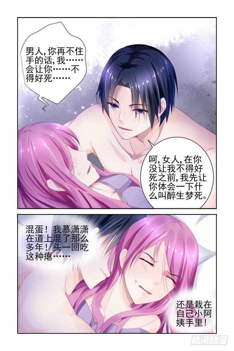 极品妈咪不好惹六漫画漫画,茶有问题1图