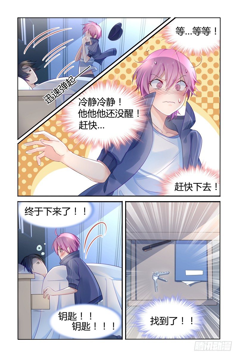 极品妈咪好V5漫画,放开她2图