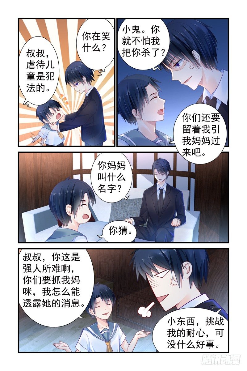 极品妈妈大结局是什么漫画,暴露了？2图