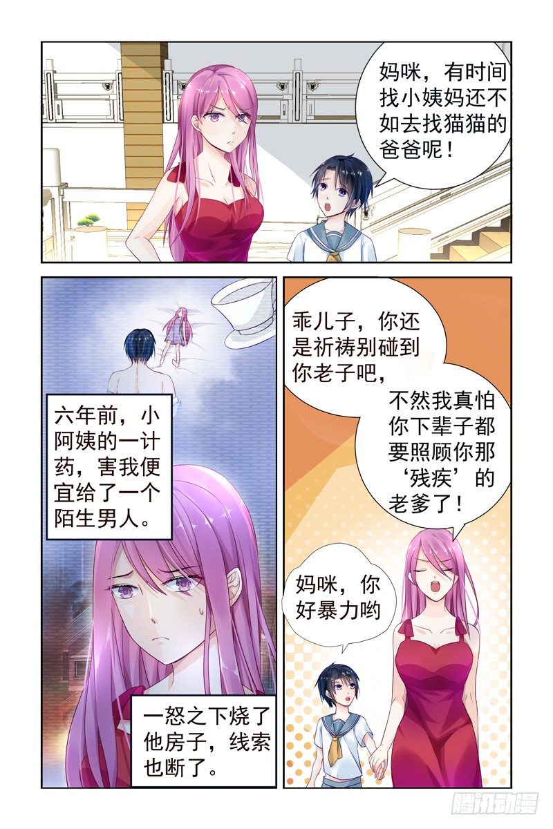 极品妈咪不好惹下集漫画,六年后2图