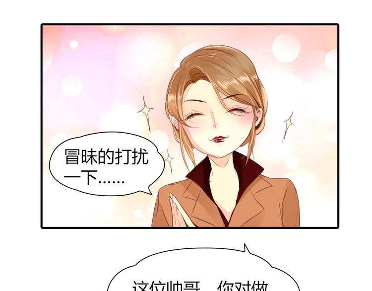 蛇精病饲养指南漫画,第14话 离他远点2图