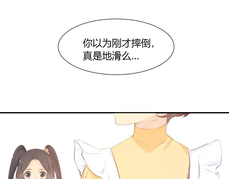 蛇精病之漫画,第9话 学长真面目1图