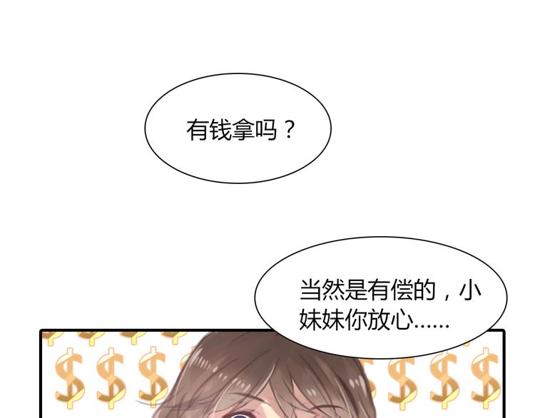 蛇精病饲养指南漫画,第14话 离他远点2图