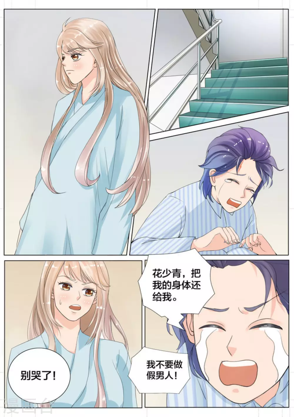 我的姐姐有点酷漫画,第3话2图