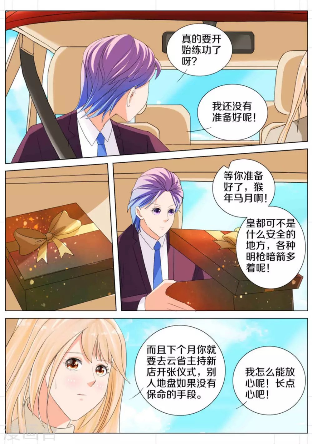 我的姐姐有点酷漫画,第83话2图