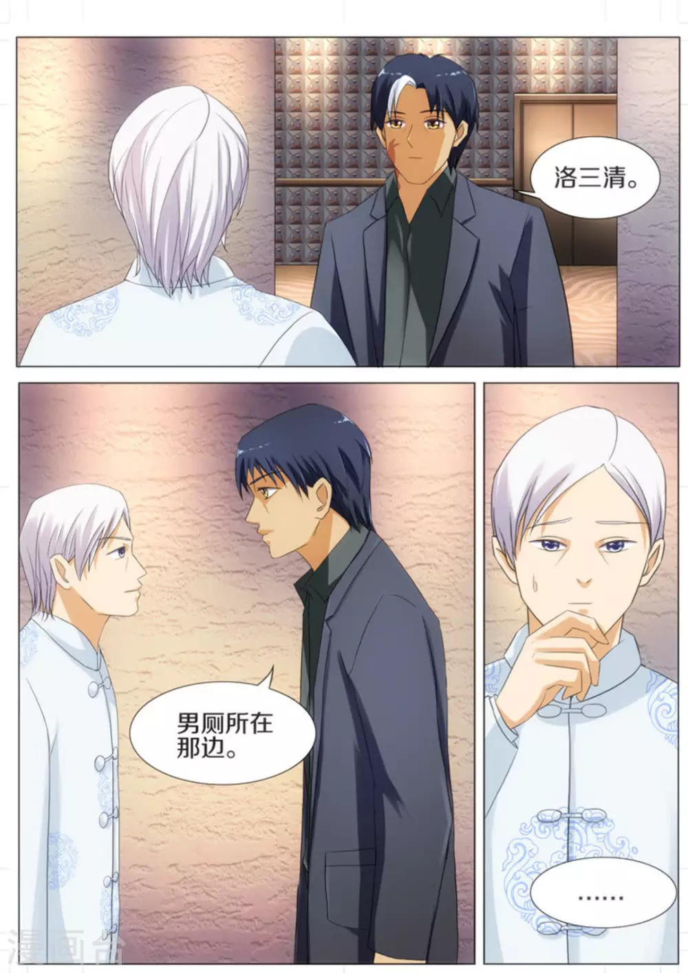 我的姐姐有点酷漫画,第27话2图