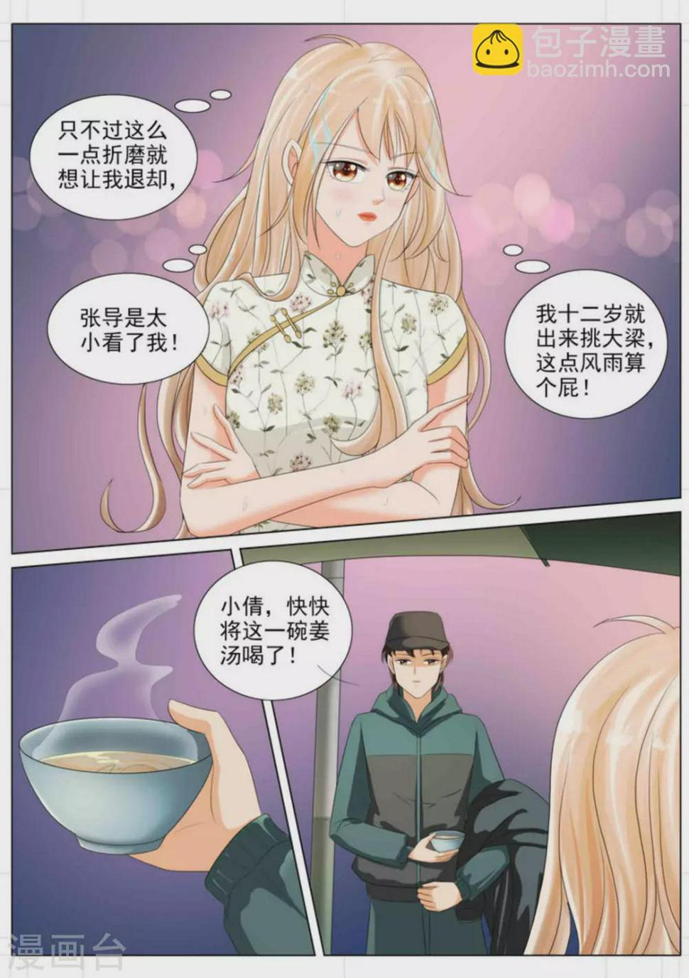 我的姐姐有点酷漫画,第89话2图
