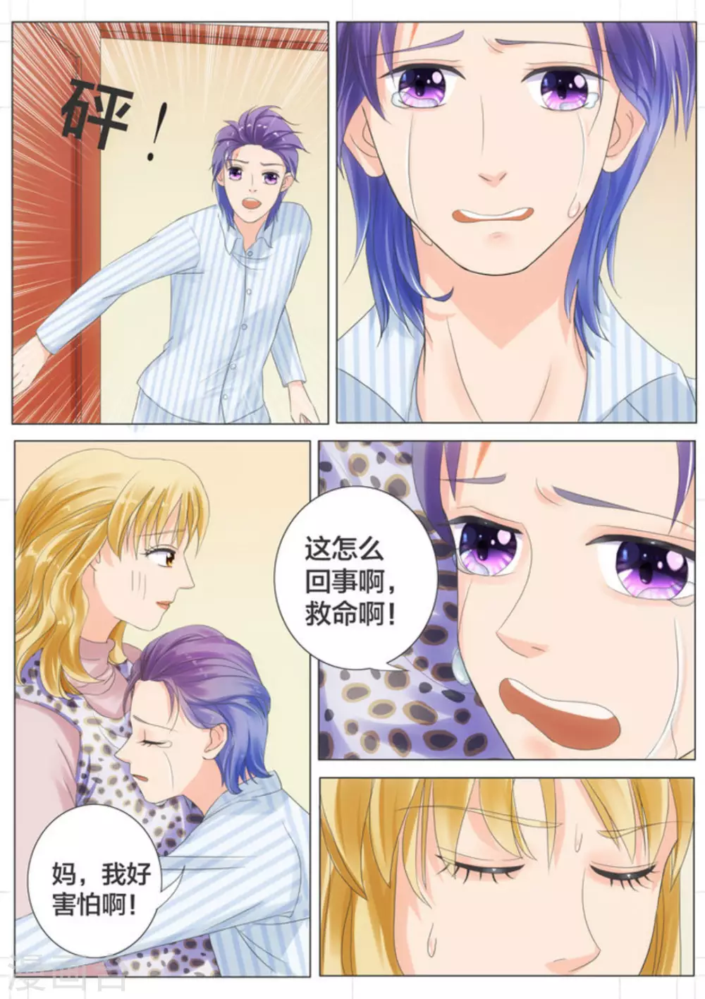 我的姐姐有点酷漫画,第3话1图