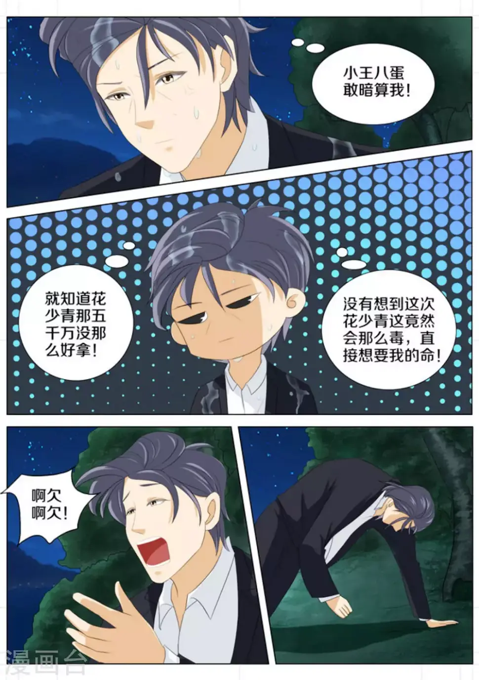 我的姐姐有点酷漫画,第84话2图