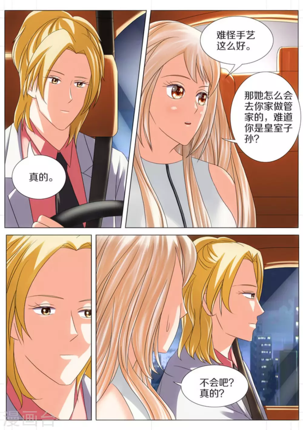 我的姐姐有点酷漫画,第49话2图