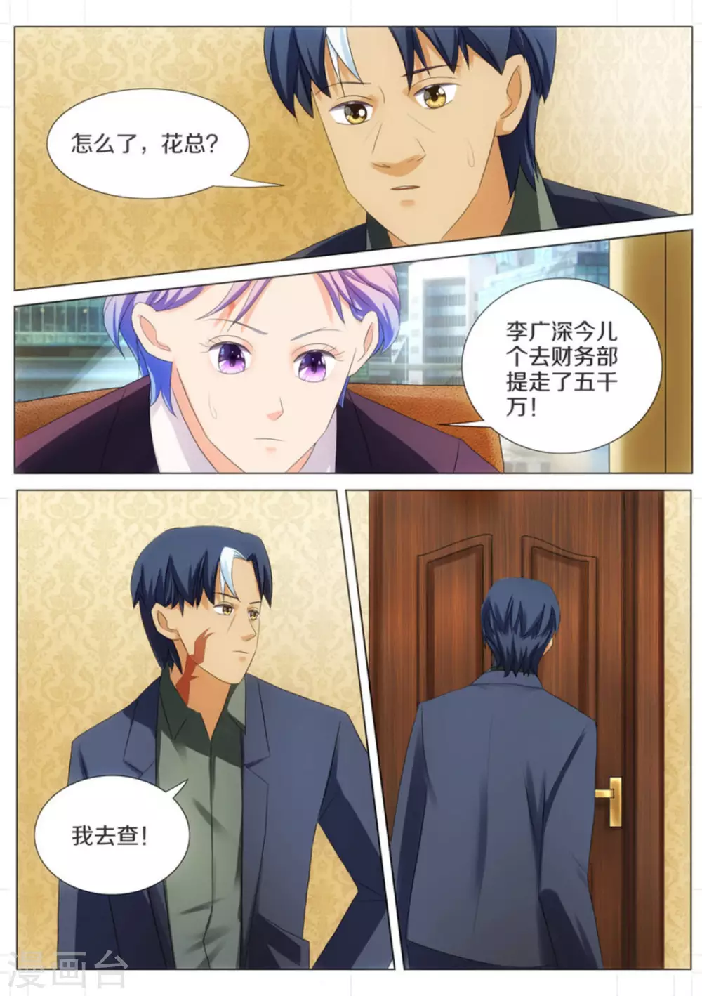我的姐姐有点酷漫画,第39话2图