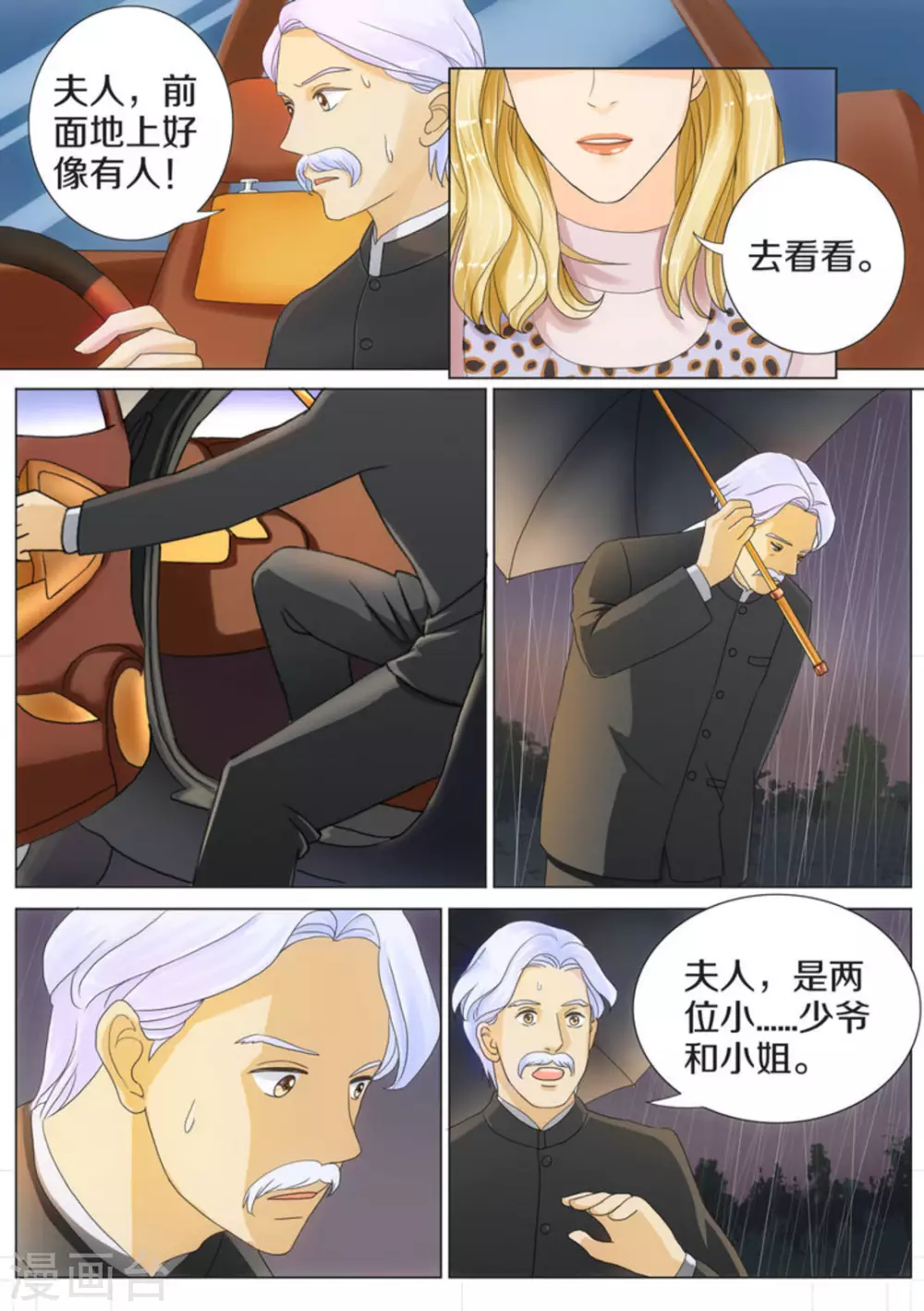 我的姐姐有点酷漫画,第2话1图