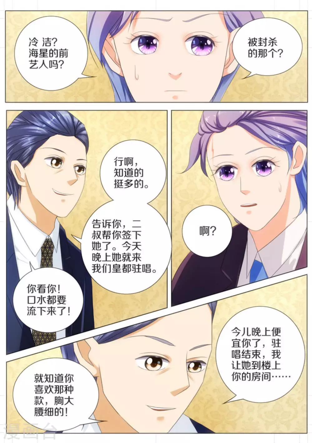 我的姐姐有点酷漫画,第24话1图