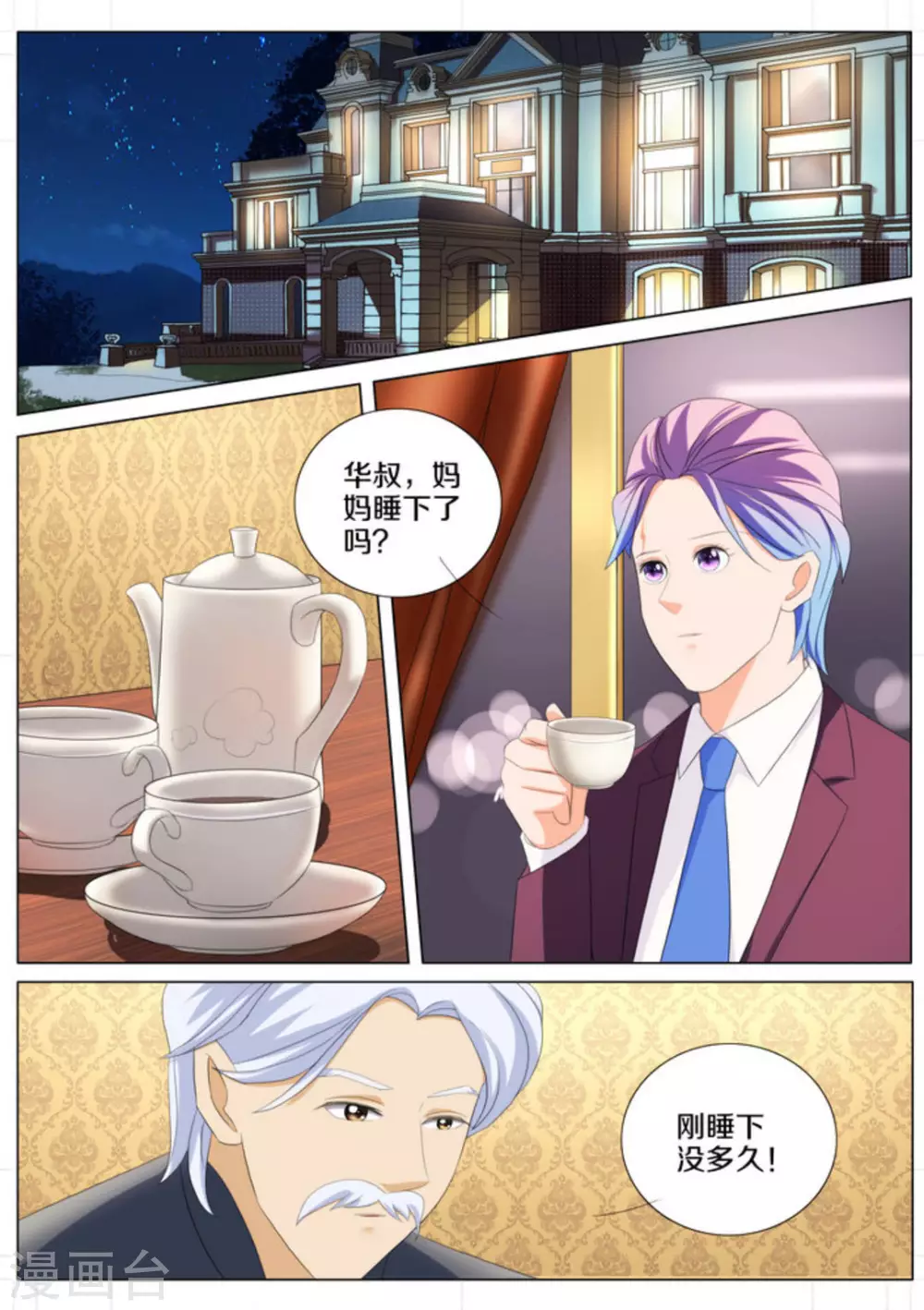 我的姐姐有点酷漫画,第83话1图