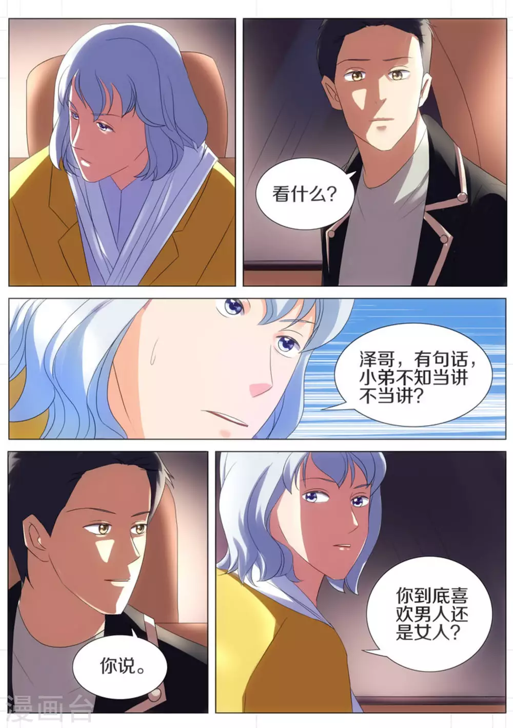 我的姐姐有点酷漫画,第35话1图