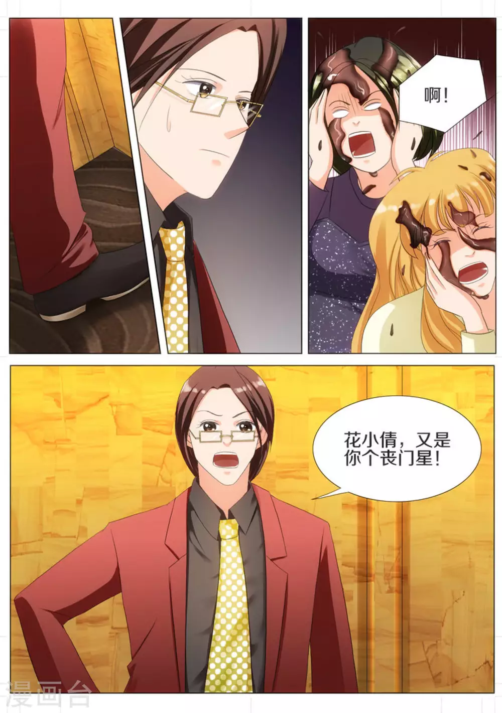 我的姐姐有点酷漫画,第40话2图