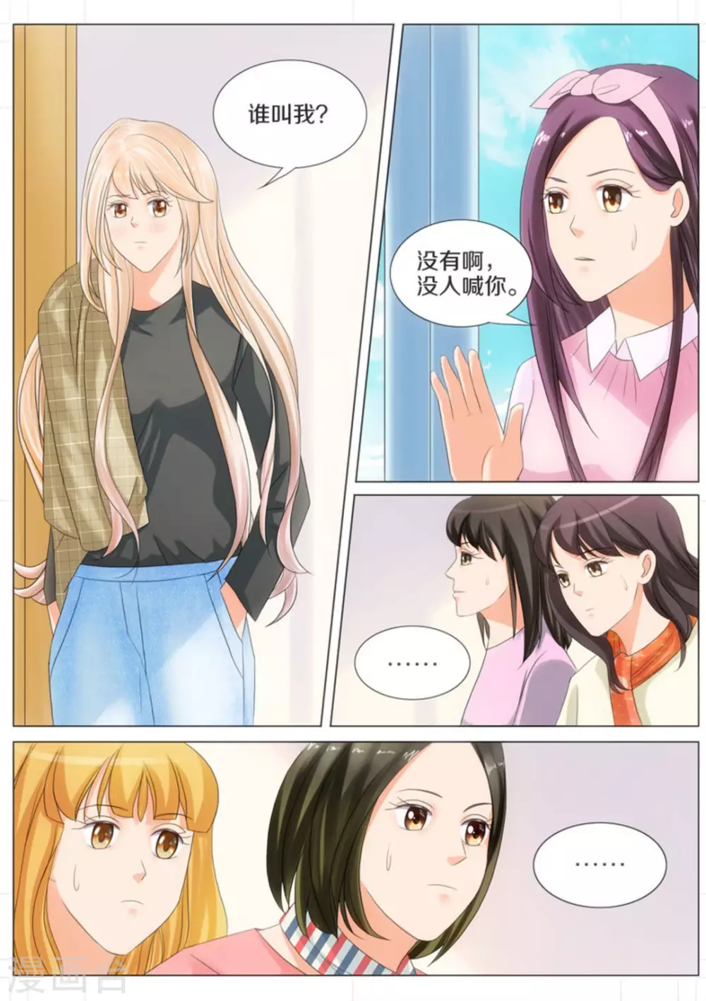 我的姐姐有点酷漫画,第53话1图