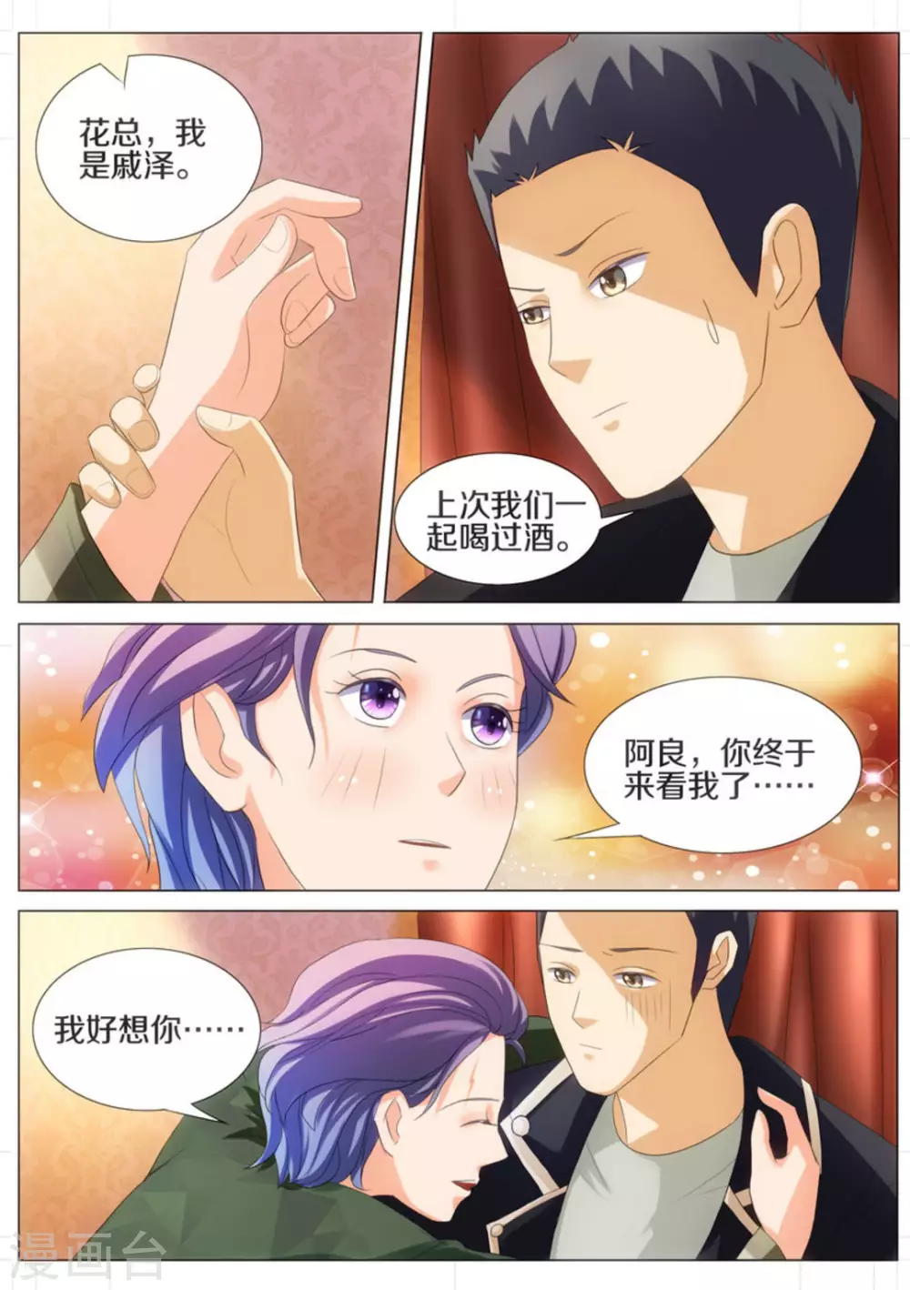 我的姐姐有点酷漫画,第31话1图