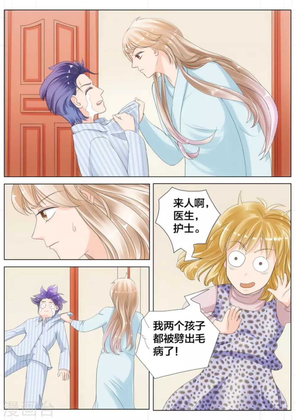 我的姐姐有点酷漫画,第3话1图